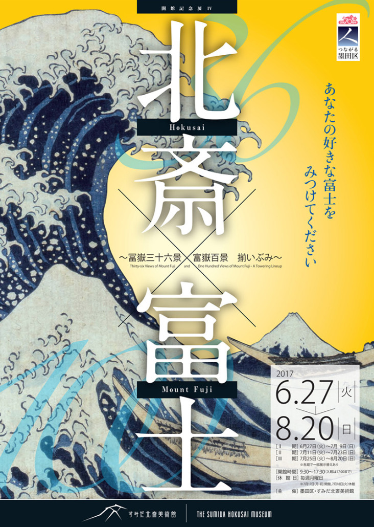 screencapture-hokusai-museum-jp