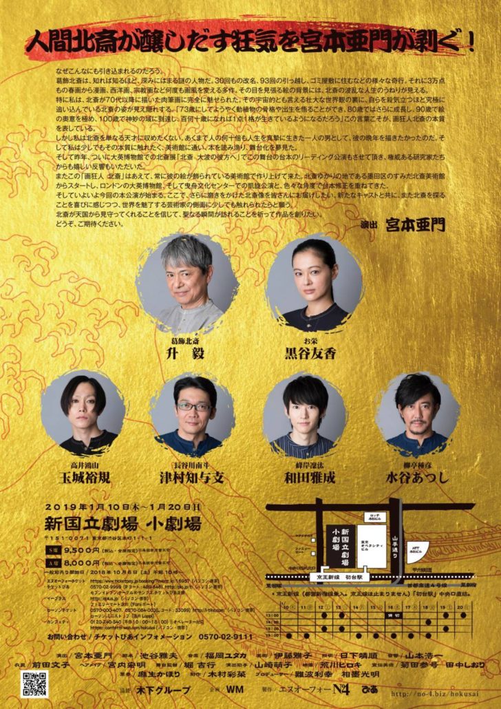 舞台「画狂人 北斎」2019年1月10日より新国立劇場にて！ふとぎょろ稽古 